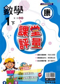 【國小113下】明霖國小課堂評量-康版數學1下