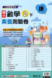 【國小113下】明霖國小素養測驗卷-康版數學2下