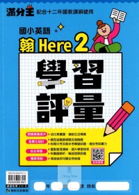 【國小113下】康軒國小新挑戰學習評量-翰版英語3下