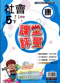 【國小113下】明霖國小課堂評量-康版社會5下