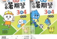 【國小暑假114】康軒國小國數暑期營-3升4(合版)