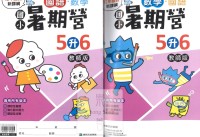 【國小暑假114】康軒國小國數暑期營-5升6(合版)