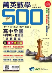 【115高中學測】南一  菁英數學500-試題彙編