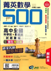 【115高中學測】南一  菁英數學500-試題+解析