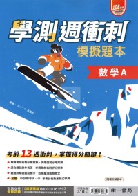 【115高中學測】南一高中學測週衝刺模擬題本-數學A