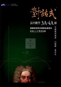 【115高中學測】晟景高中對話式學測複習講義-數學3A~4A冊(附詳解)