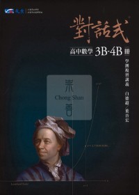 【115高中學測】晟景高中對話式學測複習講義-數學3B~4B冊(附詳解)