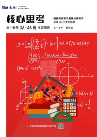 【115年學測】晟景高中 核心思考複習講義數學3A-4A