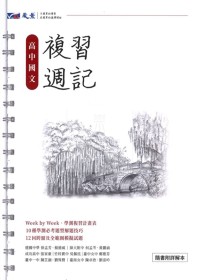 【115高中學測】晟景高中 複習週記-國文