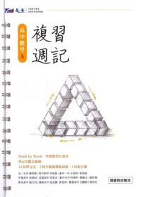 【115高中學測】晟景高中 複習週記-數學A