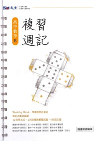 【115高中學測】晟景高中 複習週記-數學B