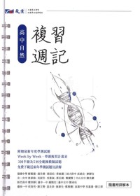 【115高中學測】晟景高中 複習週記-自然