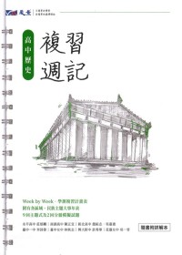 【115高中學測】晟景高中 複習週記-歷史