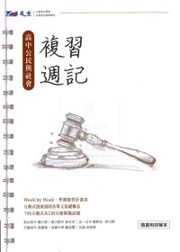 【115高中學測】晟景高中 複習週記-公民與社會