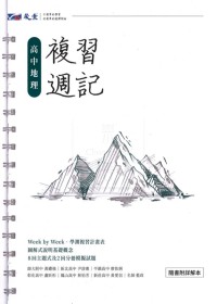【115高中學測】晟景高中 複習週記-地理