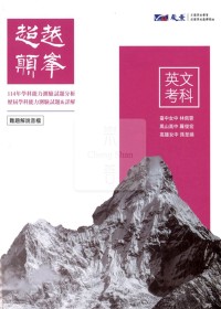 【115高中學測】晟景高中超越顛峰歷屆學科能力測驗試題-英文
