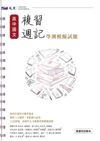 【116高中學測】晟景高中 複習週記-國文