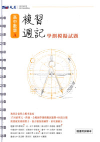 【116高中學測】晟景高中 複習週記-數學A