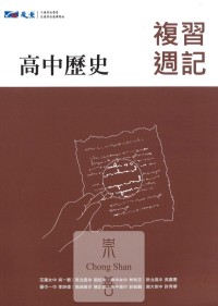 【114高中學測】晟景高中 複習週記-歷史