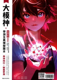 【115高中學測】翰林高中大模神學測全真模擬題本-自然