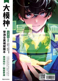 【115高中學測】翰林高中大模神學測全真模擬題本-社會