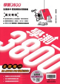 【115年學測】翰林高中 學測3800模擬試題彙編-英文