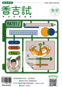 【115年學測】翰林高中香吉試複習講義-數學1~2冊