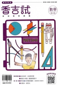 【115年學測】翰林高中香吉試複習講義-數學3A-4A冊