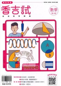 【115年學測】翰林高中香吉試複習講義-數學3B-4B冊