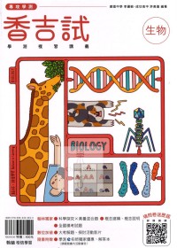 【115年學測】翰林高中香吉試複習講義-生物