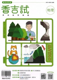 【115年學測】翰林高中香吉試複習講義-地理