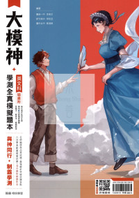 【116高中學測】翰林高中大模神學測全真模擬題本-英文