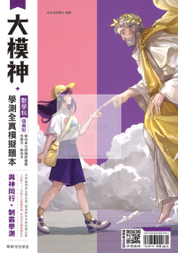 【116高中學測】翰林高中大模神學測全真模擬題本-數學