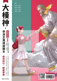 【116高中學測】翰林高中大模神學測全真模擬題本-自然