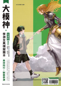 【116高中學測】翰林高中大模神學測全真模擬題本-社會