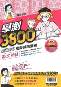 【114年學測】翰林高中 學測3800模擬試題彙編-英文