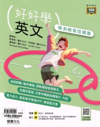 【115高中學測】龍騰高中好好學學測總複習講義-英文