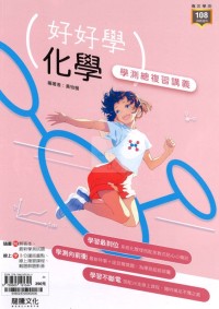 【115高中學測】龍騰高中好好學學測總複習講義-化學