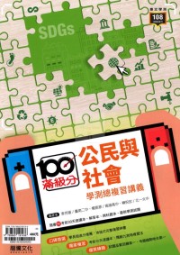 【115高中學測】龍騰高中滿級分學測總複習講義-公民與社會