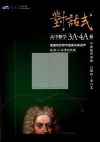 【116高中學測】晟景高中對話式學測複習講義-數學3A~4A冊(附詳解)