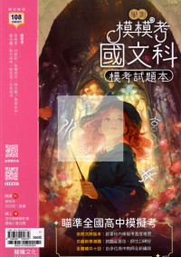 【116高中學測】龍騰高中 模模考模考試題本-國文