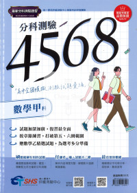 【115年高中分科】南一高中 分科4568 全國模擬試題彙編-數學甲