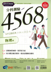 【115年高中分科】南一高中 分科4568 全國模擬試題彙編-物理