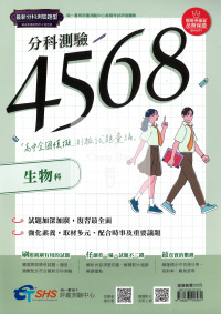 【115年高中分科】南一高中 分科4568 全國模擬試題彙編-生物