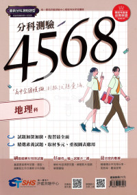 【115年高中分科】南一高中 分科4568 全國模擬試題彙編-地理