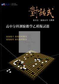 【115年高中分科】晟景高中 對話式分科模擬試題 數學乙