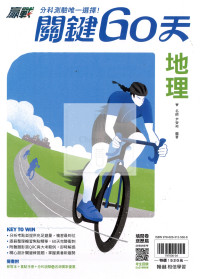 【115高中分科】翰林高中關鍵60天-地理