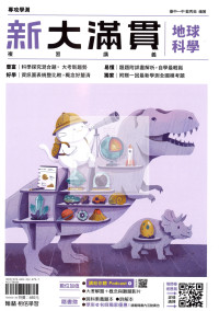 【116年學測】翰林高中新大滿貫複習講義-地球科學