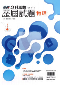 【115年高中分科】 翰林高中歷屆試題107~114年-物理