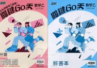 【114高中分科】翰林高中關鍵60天-數學乙